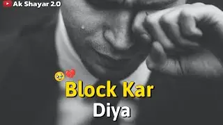 Block Kar Diya 🥹💔 | Sad Status | Whatsapp Status | Emotional Status |