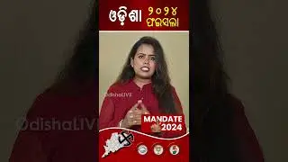 ଖଣ୍ଡପଡାରେ ଖାତା ଖୋଲିଲା ବିଜେପି - BJP Wins Khandapada | Dusmanta Kumar Swain - Mandate 2024, Episode 2