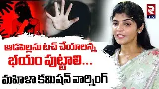 AP Women Commission Chairperson Rayapati Sailaja Mass Warning | తోలు తీస్తా! | RTV