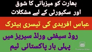 Abbas Afridi third trick in gt20| India loves to host|road safety world series
