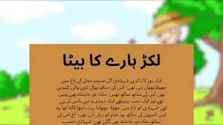 LAKARHARE KA BETA | PART 1 | Urdu Stories | Ikhlaqi Soch | #urdustories