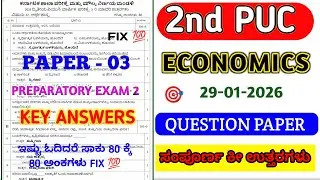 2nd PUC ECONOMIC KEY ANSWERS | PAPER 3 | PREPARATORY EXAM QUESTION PAPER WITH ANSWERS 💯✅ IMPORTANT 