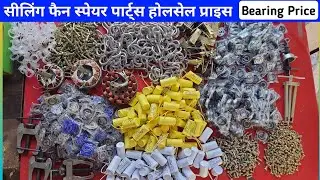 ceiling fan spare parts wholesale price | fan spare parts | fan bearing price | fan capacitor price