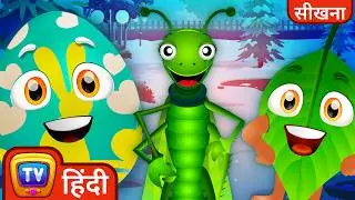 हरे रंग के बारे में मज़ेदार जादुई अंडे और हरे रंग के गाने से सीखिए  - ChuChu TV Hindi Surprise Eggs