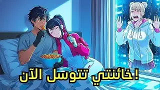 الخيانة حولته إلى أقوى إسبر في العالم | ملخص مانهوا