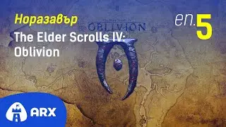 Норазавър добродейства [The Elder Scrolls IV: Oblivion] (13.11.2019)
