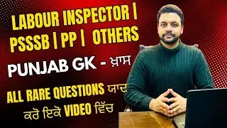 Labour Insp | Unexpected Questions | Punjab Gk | PSSSB | PPSC | OTHERS | Sandhir’z Institute Patiala
