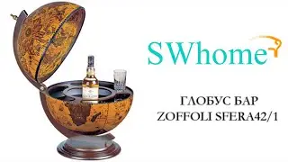 Обзор итальянского настольного глобус бара Zoffoli Sfera42/1