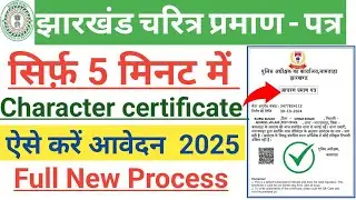 How to make Jharkhand Character Certificate Online 2025 | Make Character Certificate Online in Jh...