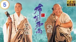 TVB 奇幻劇 | 布袋和尚 05/20 | 林家棟(德)獲布袋和尚點化 | 林家棟 | 陳妙瑛 | 粵語中字 | 1999 | Road To Eternity
