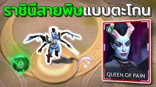 Dota2 Auto Gladiator (ไทย) | ไม่น่าเอา artifact สายสุ่มมาเล้ยยยย T_T