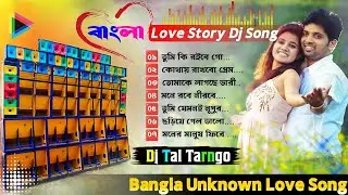 Bengali Love Story Dj Songs - Dj Tal Tarngo | Bengali Love Songs Dj Susovan Remix | Dj Bm Remix