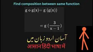 Find composition between same function, How to find F o F and G o G, Hindi, Urdu, (38,G12,C1)