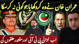 Imran Khan vs Establishment | International Media Reaction on DGISPR Press Conference | PTI Reaction
