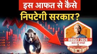 Budget 2026 | Income Tax STT LTCG से नौकरी तक...क्या आपकी उम्मीदें पूरी करेंगी सरकार?