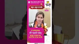 UP Board 2025 Topper Mahak Jaiswal ने खोला Success का Secret 🔥 | 97.2% कैसे पाए? Vidya Question Bank