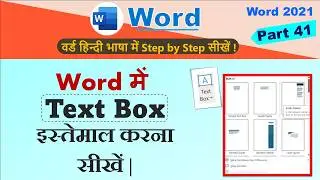 👉 Word में Text Box लगाना, Edit करना, Design करना, Transparent करना, Picture पर Text लिखना इत्यादि 🔥
