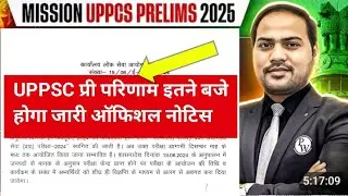UP PCS Pre Result 2025? When will UPPSC PCS Result 2025 come? How to check UP PCS Result 2025?
