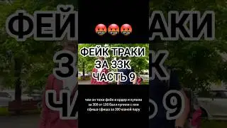 ЧАСТЬ 9 ДАЛЬШЕ ПИ***Ц👺@samiresell #топ #balenciaga #тренды #player #scam #fake #clothes #рек