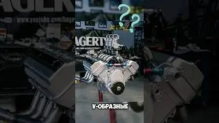 🤔 Как звучат V-образные двигателя? /#автоназаказ #автоизсша #купитьавто #v8 #v10 #v12 #v16 #мощность