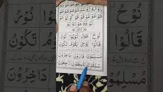 Mukammal Noorani Qaida Reading lesson 4 