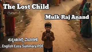 the lost child by mulk raj anand summary in kannada @learneasilyhub 