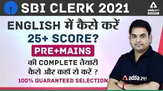 SBI Clerk 2021 | Score 25+ in SBI Clerk English : Pre + Mains Complete Preparation