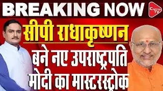 CP Radhakrishnan Will Be NDA's Vice Presidential Candidate, JP Nadda Announced The Name|Dr.Manish Kr