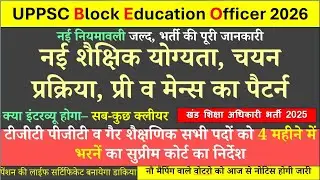 UPPSC BEO New Eligibility Exam pattern pre mains Syllabus number of seat शिक्षको के रिक्त पद पर SC स