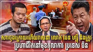 3/02/2026 Mr Muong Nareth Live Talk Show Khmer News Update Khmer-Thailand border issue and US