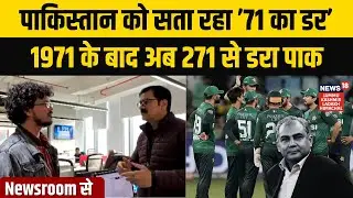 Pakistan Scared of 271 Runs After 1971, Refuses to Play Against India | Cricket News | News18 JKLH