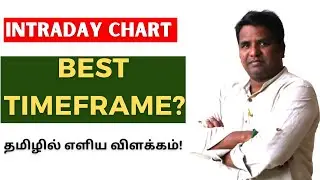 Intraday Chart - Best Timeframe | Tamil | @CTA100