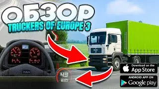 ОБЗОР Truckers of Europe 3 — Стоит ли играть в Симулятор Дальнобойщика? (Android/iOS)