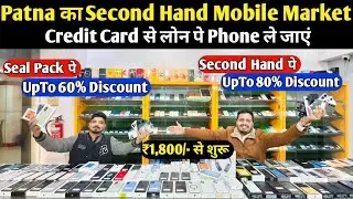 Patna का Mobile Market😍Second Hand iPhone in Patna |Second Hand Mobile in Patna|Used Phone PATNA