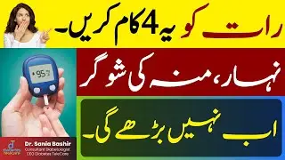 How to lower fasting sugar in Diabetes - Why fasting sugar is High in Diabetes