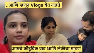 ..आणि म्हणून Vlogs येत नव्हते 