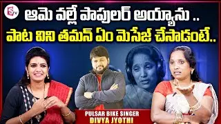Pulsar Bike Song Singer divya Jyothi About SS Thaman | divya Jyothi Emotional Interview | SumanTV