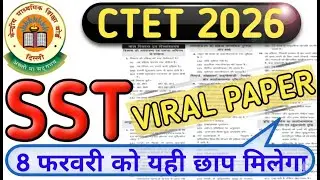 CTET Exam SST | Social Science NCERT | सामाजिक विज्ञान के सभी ताबड़तोड़ प्रश्न MODAL PAPER #03