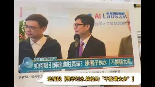 TV jesus 高雄大躍進-《輝達海外總部》，佈局高雄?
