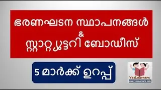 Constitutional & Statutory Bodies in India - Kerala PSC Coaching