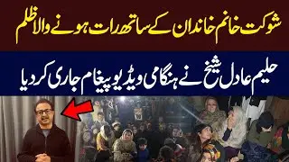 Haleem Adil Sheikh Sudden Message | Adiala Jail Yesterday Incident | Hum News | Pakistan