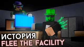 История Flee The Facility | Roblox