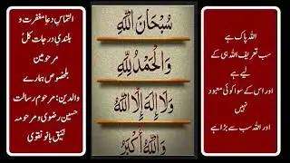 100 Times Tasbihat e  Arba