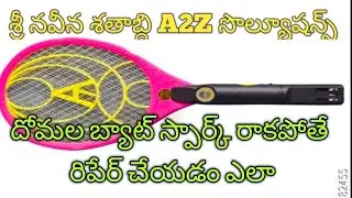 దోమల బ్యాట్ స్పార్క్ రాకపోతే రిపేర్ చేయడం #how-to-repair-mosquito-bat-for-spark #mosquito-bat-repair
