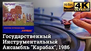 Государственный Ансамбль 