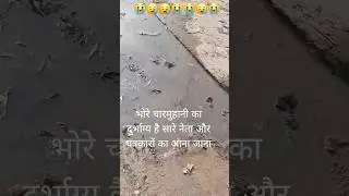 😪😭😭 bhorey charmuhani #motivation #duet #viral #nature #