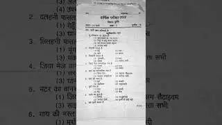 class 9th of model test paper 2022 half yearly exam agriculture science