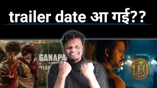 ganpath trailer release date।leo trailer release date। thalapathy vijay। tiger Shroff।
