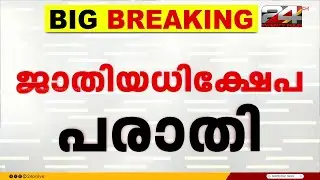'Pulayans should not study Sanskrit'; Complaint of caste abuse filed against Kerala University | ...