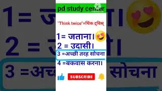 Daily use english words । #pdstudycenter #vocabularyquiz #vocabularylearning #vocabularybuilding